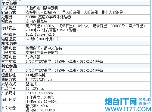 煙臺(tái)漢王E390A特價(jià)促銷(xiāo) 高端人臉考勤機(jī)助力智能門(mén)禁升級(jí)