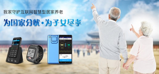 遠(yuǎn)方的游子近在咫尺的健康 老人智能穿戴如何守護(hù)年邁父母